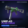 UMP-45 | Plastique | Немного поношенное · Скин Counter-Strike 2