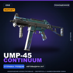StatTrak™ UMP-45 | Continuum | Поношенное · Скин Counter-Strike 2