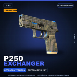 Сувенирный P250 | Exchanger | Поношенное · Скин Counter-Strike 2
