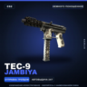 Tec-9 | Jambiya | Немного поношенное · Скин Counter-Strike 2