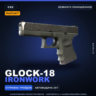 StatTrak™ Glock-18 | Ironwork | Немного поношенное · Скин Counter-Strike 2