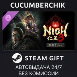 Nioh 3 Hell Rising✅STEAM GIFT AUTO✅RU МИР