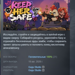 Keep Her Safe 守护我的大火箭 АВТОДОСТАВКА STEAM GLOBAL МГНОВЕННО ЛИЦЕНЗИЯ