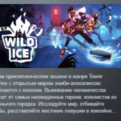 Wild Ice АВТОДОСТАВКА STEAM GLOBAL МГНОВЕННО ЛИЦЕНЗИЯ