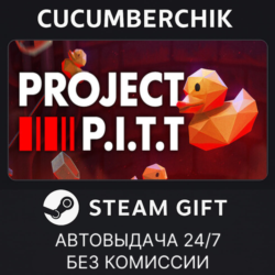 Project P.I.T.T.✅STEAM GIFT AUTO✅RU МИР