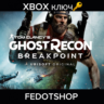 Tom Clancy's Ghost Recon Breakpoint (Xbox/PC) КЛЮЧ 🔑