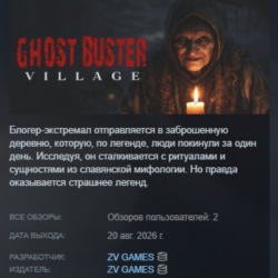 Ghost Buster:Village АВТОДОСТАВКА STEAM GLOBAL МГНОВЕННО ЛИЦЕНЗИЯ