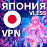ЯПОНИЯ VLESS VPN БЕЗЛИМИТ Личный сервер Anti-DPI V2Ray XRay