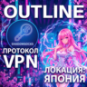 ЯПОНИЯ OUTLINE VPN БЕЗЛИМИТ Личный сервер Shadowsocks ключ Автовыдача 24/7
