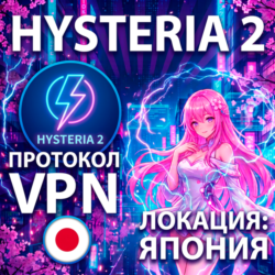 ЯПОНИЯ HYSTERIA2 VPN Обход блокировок Безлимит Личный сервер Автовыдача 24/7