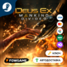 Deus Ex Mankind Divided (СНГ без РФ и РБ)   КЛЮЧ STEAM