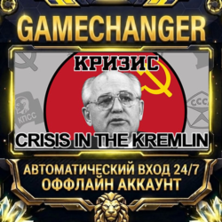 Crisis in the Kremlin ⚡ Steam ОФФЛАЙН-аккаунт | Автовыдача 24/7