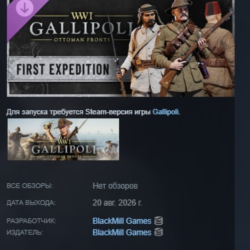 Gallipoli - First Expedition DLC АВТОДОСТАВКА STEAM РОССИЯ МГНОВЕННО