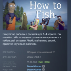 How to Fish АВТОДОСТАВКА STEAM GLOBAL МГНОВЕННО ЛИЦЕНЗИЯ