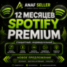 🌟🎵 SPOTIFY PREMIUM - 1 год | ИНДИВИДУАЛЬНЫЙ ✅ ЛЮБОЙ АККАУНТ | 🚀 ЛУЧШАЯ ЦЕНА ДЕЙСТВ