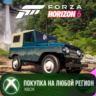Forza Horizon 6: 1972 Nissan Patrol XBOX DLC На Любой Регион