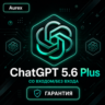 ChatGPT 6 PLUS | GO | 1 МЕСЯЦ | ПОДПИСКА | БЕЗ ВХОДА (ПО ТОКЕНУ) | СО ВХОДОМ