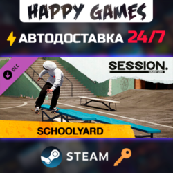 Session: Skate Sim Schoolyard Steam Ключ РФ Мир