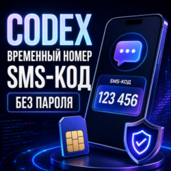 АВТОМАТИЧЕСКИ Помощь с активацией номера CODEX КОДЕКС смс CHATGPT ЧАТ ГПТ ЧАТГПТ ПРИЛ