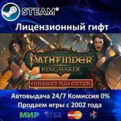 ✅Pathfinder: Kingmaker Enhanced Plus Edition✔️Steam⭐Автодоставка✔️Россия регион✔️