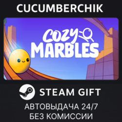 Cozy Marbles✅STEAM GIFT AUTO✅RU МИР