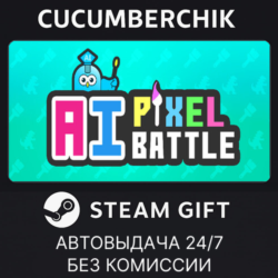 AI Pixel Battle✅STEAM GIFT AUTO✅RU МИР