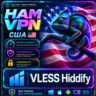 VPN США VLESS ВПН HAPP HIDDIFY БЕЛЫЕ СПИСКИ LTE ОБХОД БС РАБОТАЕТ В РФ БЕЗЛИМИТ
