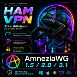 VPN ВПН AMNEZIA AMNEZIAWG ЛИЧНЫЙ 15  ЛОКАЦИЙ РАБОТАЕТ В РФ США ГЕРМАНИЯ НИДЕРЛАНДЫ