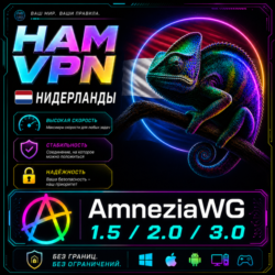 VPN НИДЕРЛАНДЫ ВПН AMNEZIA 2.0 ЛИЧНЫЙ AMNEZIAWG РАБОТАЕТ В РФ БЕЗЛИМИТ РОУТЕР КИНЕТИК