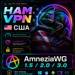 VPN США ВПН AMNEZIA 2.0 ЛИЧНЫЙ AMNEZIAWG РАБОТАЕТ В РФ БЕЗЛИМИТ РОУТЕР КИНЕТИК