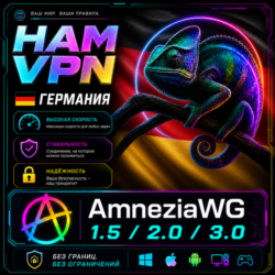VPN ГЕРМАНИЯ ВПН AMNEZIA 2.0 ЛИЧНЫЙ AMNEZIAWG РАБОТАЕТ В РФ БЕЗЛИМИТ РОУТЕР КИНЕТИК
