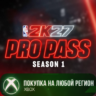 NBA 2K27 Pro Pass: Season 1 XBOX Любой Регион