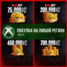 NBA 2K27 Виртуальная Валюта VC XBOX Virtual Currency На Любой Регион