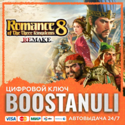 ROMANCE OF THE THREE KINGDOMS 8 REMAKE (PS4 & PS5) (PS4/PS5) — на ваш аккаунт PlaySta