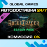 Warhammer 40,000: Rogue Trader - Season Pass DLC STEAM   АВТО