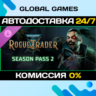 Warhammer 40,000: Rogue Trader - Season Pass 2 DLC STEAM   АВТО