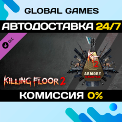 Killing Floor 2 - Armory Season Pass DLC STEAM 🚀АВТО