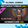 Killing Floor 2 - Season Pass 2022 DLC STEAM   АВТО