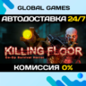 Killing Floor 2 - Ultimate Edition Upgrade DLC DLC STEAM   АВТО