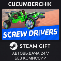 Screw Drivers✅STEAM GIFT AUTO✅RU МИР