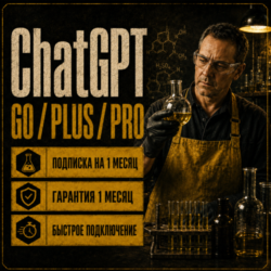 ChatGPT Go и Plus автовыдача на месяц, Pro 5x и 20x