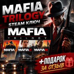 MAFIA TRILOGY — STEAM КЛЮЧ (РФ   СНГ) | АВТОВЫДАЧА