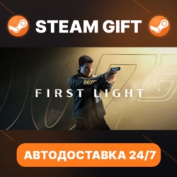 007 First Light · 🎁 STEAM GIFT · ⚡ БЫСТРАЯ АВТОДОСТАВКА