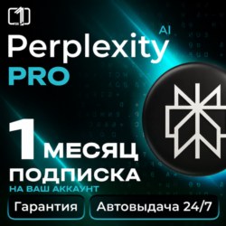 Perplexity AI Pro | 1 месяц | Покупка на ваш аккаунт | Официально