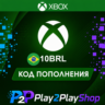 ПОДАРОЧНАЯ КАРТА XBOX LIVE 10 BRL (БРАЗИЛИЯ)