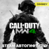 Call of Duty: Modern Warfare 4 - Vault Edition Автогифт UA