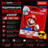 Подарочная карта Nintendo США