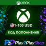 ПОДАРОЧНАЯ КАРТА XBOX LIVE 1-100 USD (США)