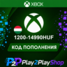ПОДАРОЧНАЯ КАРТА XBOX LIVE 1200-14990 HUF (ВЕНГРИЯ)