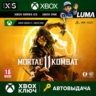 MORTAL KOMBAT 11  XBOX ONE/SERIES X|S КЛЮЧ MK11